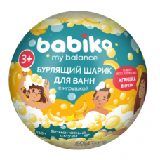 BABIKO My balance Шар бурлящий для ванны с игрушкой Банановый смузи 3+ 130г
